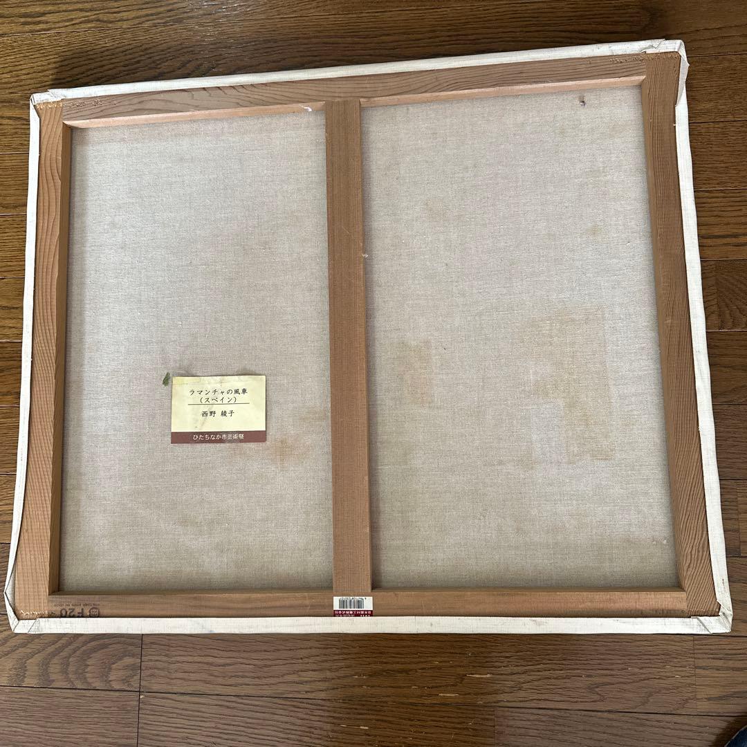 油彩画　ラマンチャの風車　スペイン　F20 風景画　額装　アクリル板