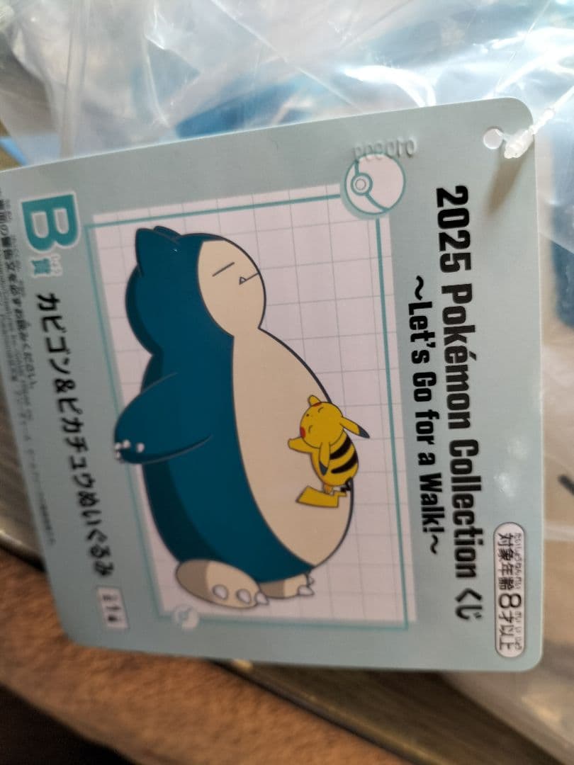 ポケモン一番くじ　A賞ぬいぐるみつきゲームクッション　B賞カビゴンぬいぐるみ