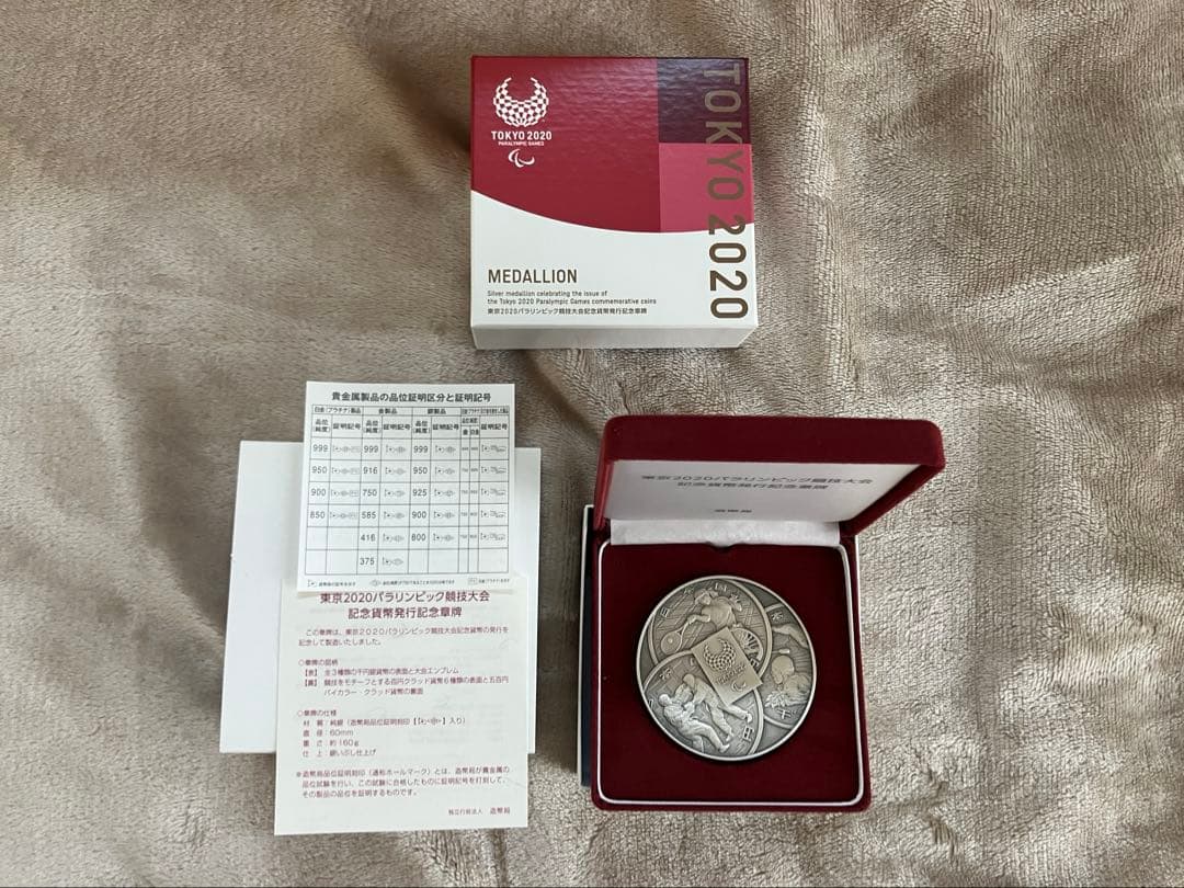 東京2020パラリンピック競技大会記念貨幣発行記念章牌