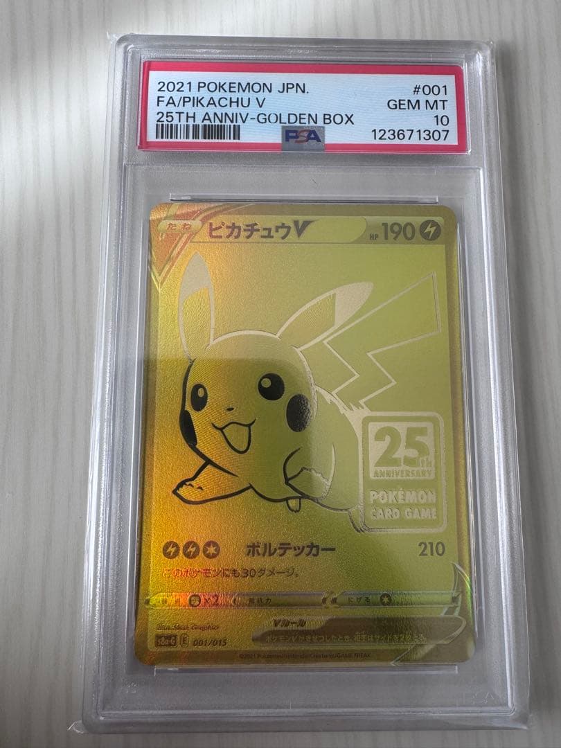 ピカチュウV PSA10 25周年記念　ゴールデンピカチュウ