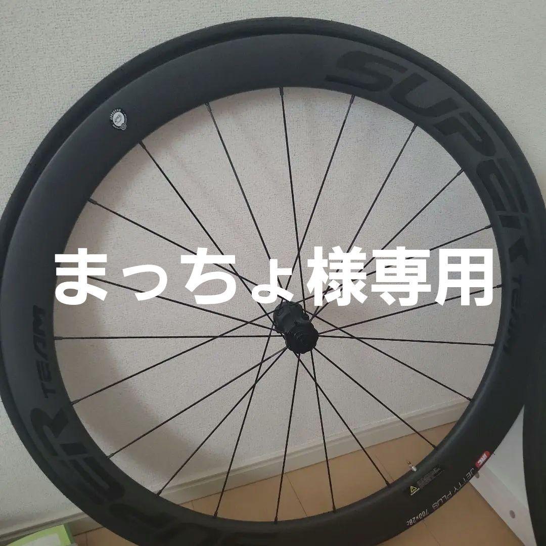 スーパーチームフロントホイール50mm