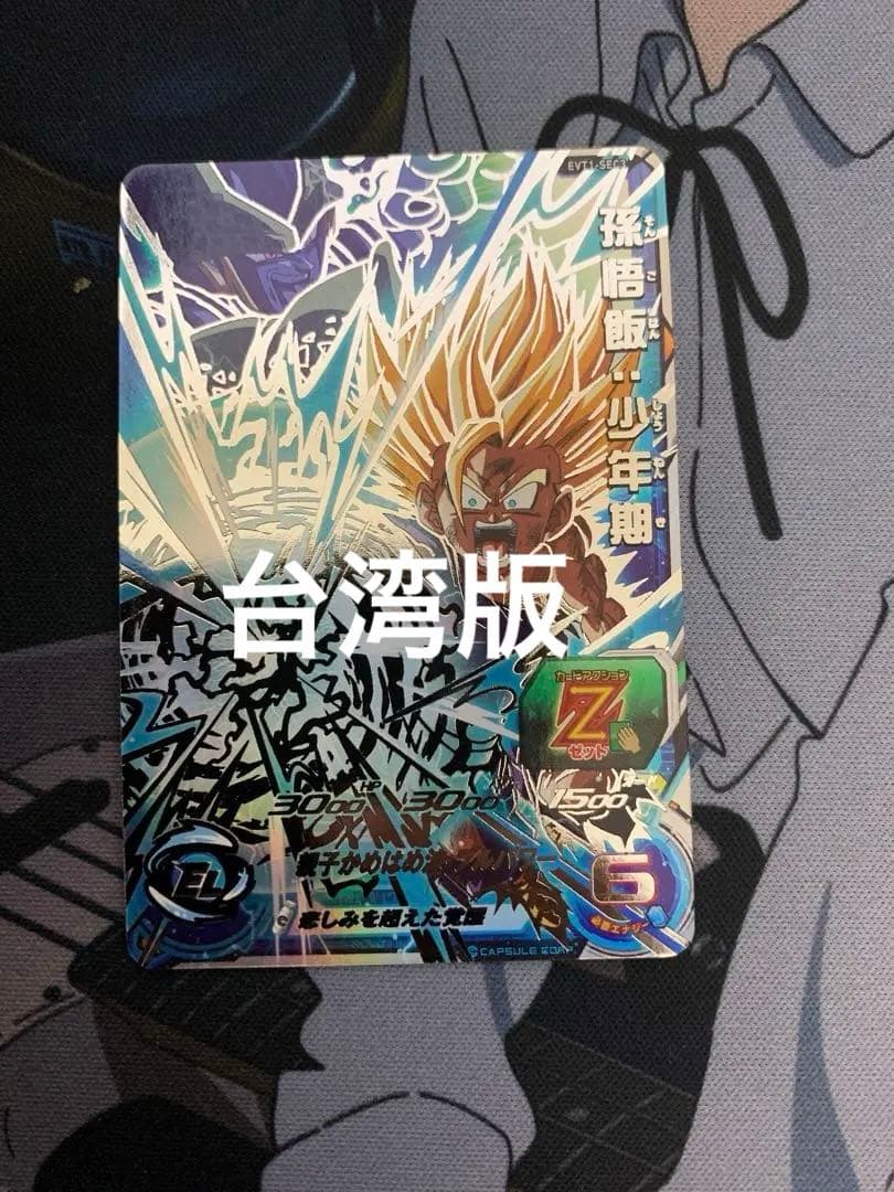 ドラゴンボールヒーローズ evt1-sec3 孫悟飯:少年期 台湾版