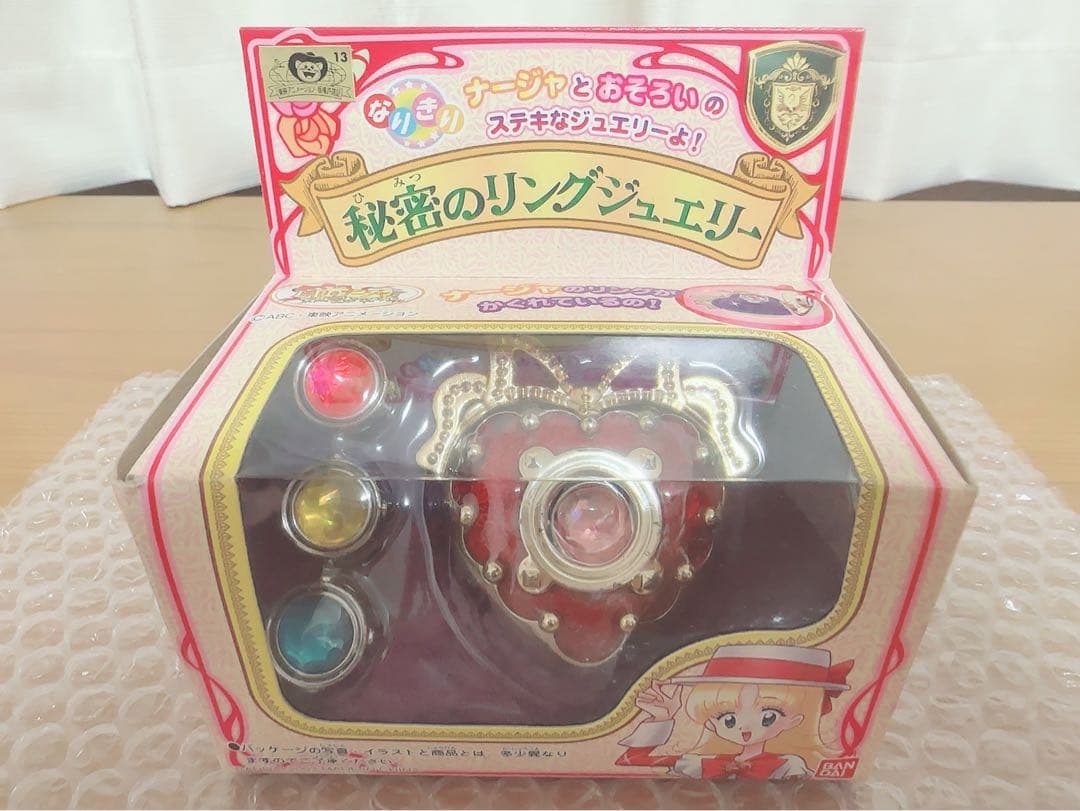 明日のナージャ 秘密のリングジュエリー【値下げ交渉不可】