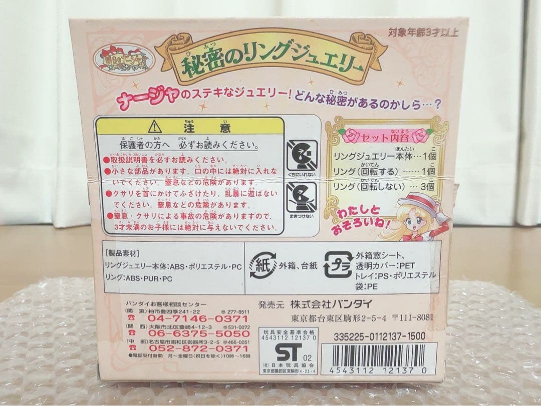 明日のナージャ 秘密のリングジュエリー【値下げ交渉不可】