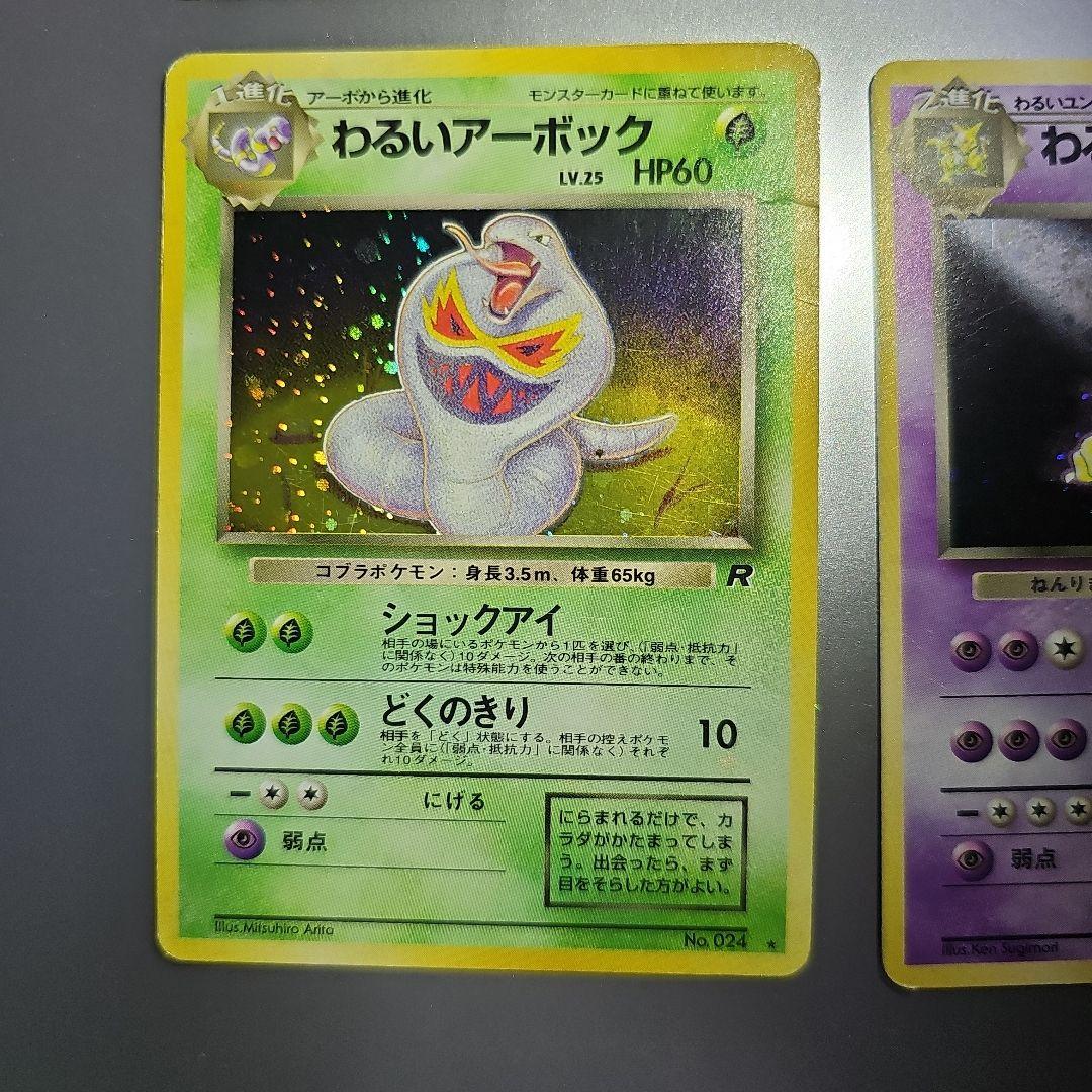 ポケカ 6枚セット R団のサンダー カスミのドククラゲ カスミ