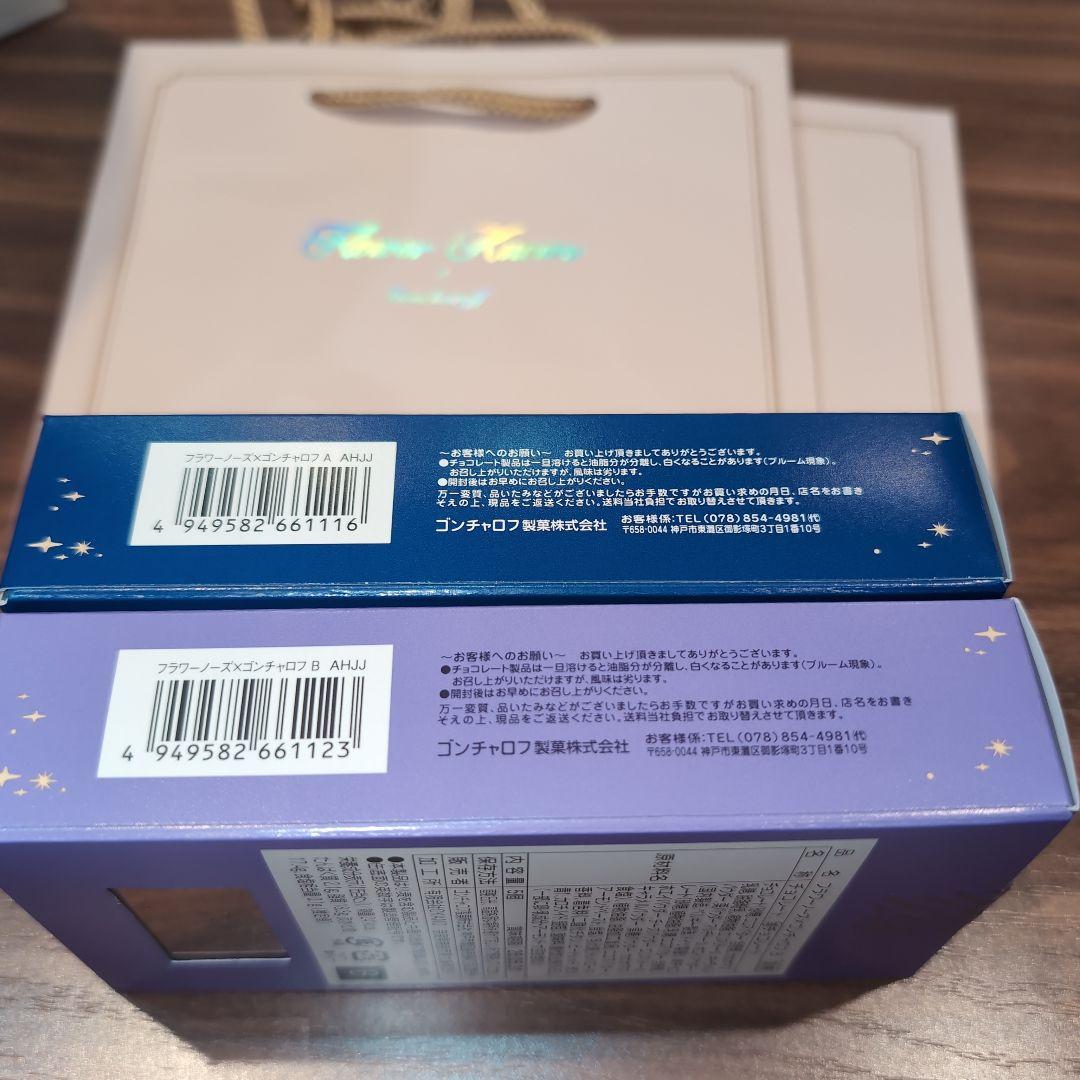 合計4個！ゴンチャロフ×フラワーノーズ　A　B　バレンタインチョコ