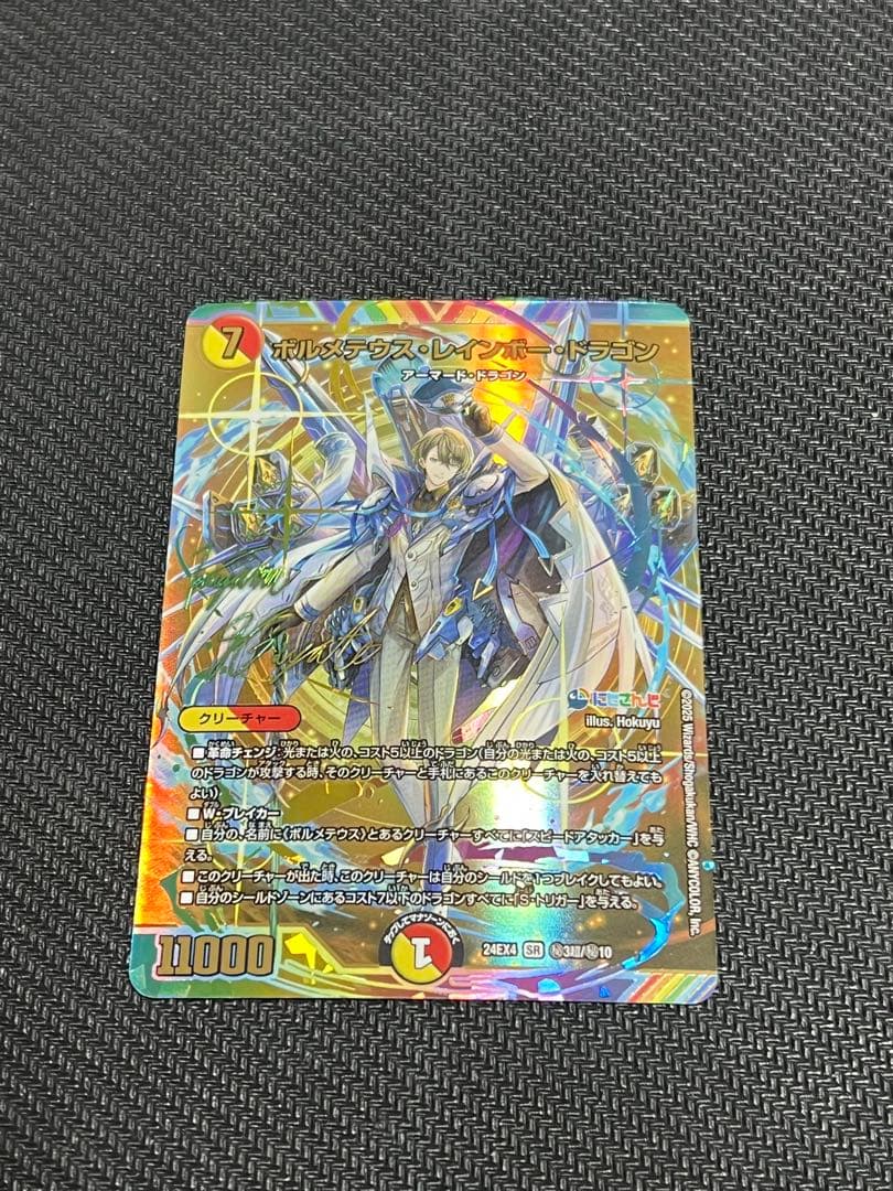 ボルメテウス・レインボー・ドラゴン シークレット サインver