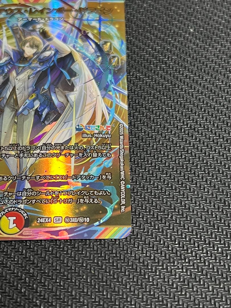 ボルメテウス・レインボー・ドラゴン シークレット サインver