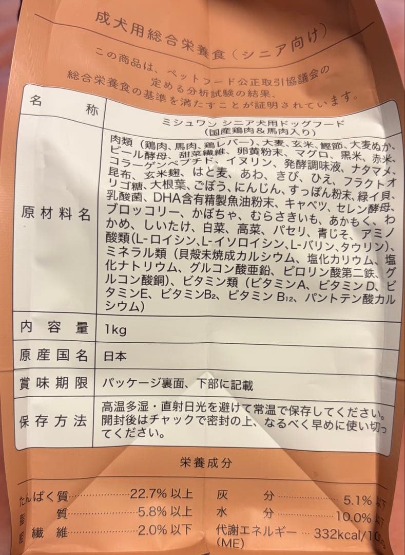 ミシュワン　シニア犬用　ドッグフード　2袋