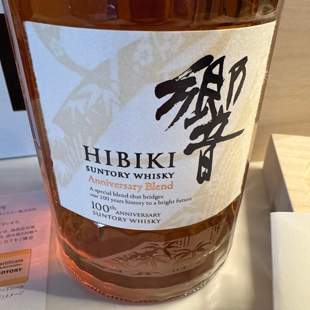 響 100周年記念 新品 25年6月26日購入 桐箱/手提げ袋/認証付 領収書有