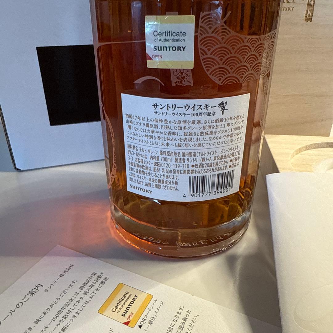 響 100周年記念 新品 25年6月26日購入 桐箱/手提げ袋/認証付 領収書有