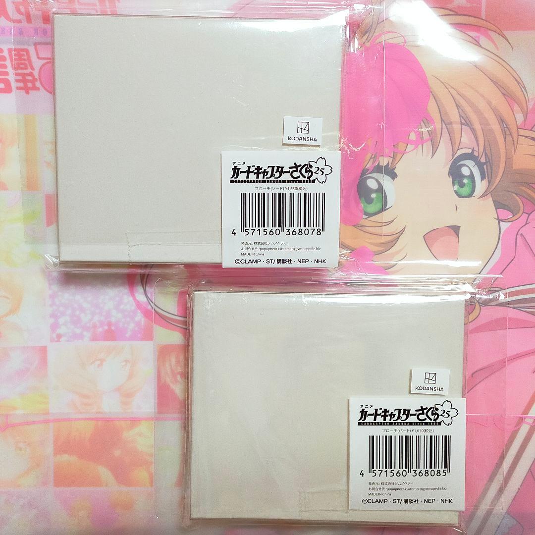 カードキャプターさくら 25周年 記念展 ブローチ ソード ハート