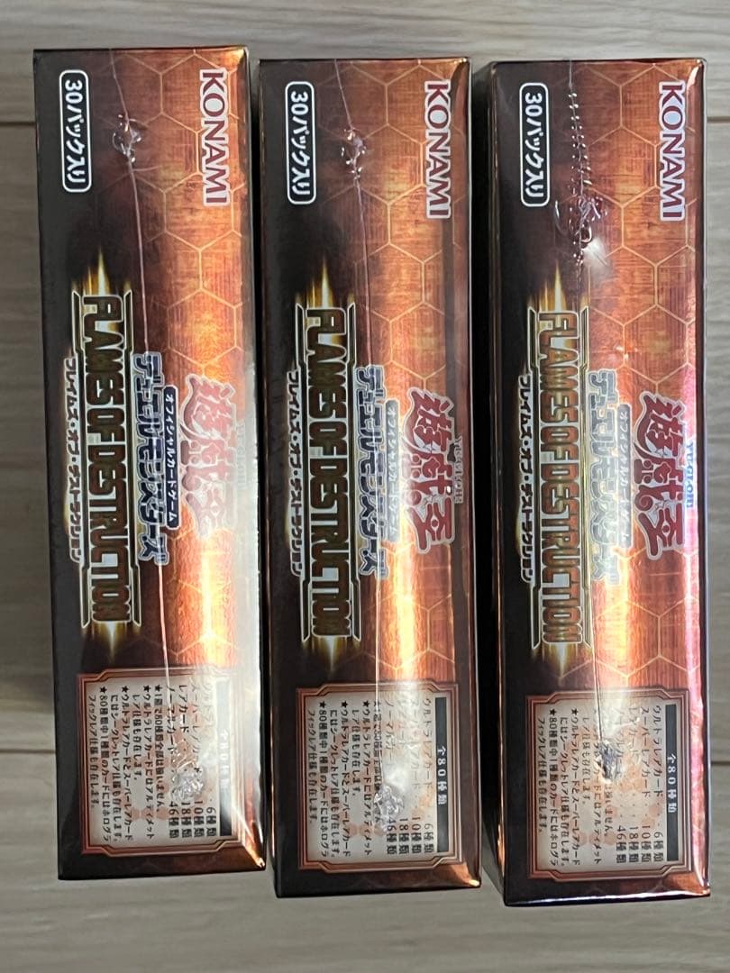 遊戯王FLAMES OF DESTRUCTION BOX