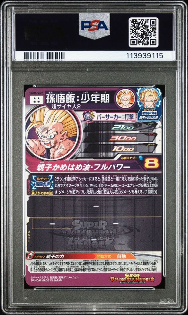 ugm1-sec3 ugm1-sec3p psa10 連番 2枚セット