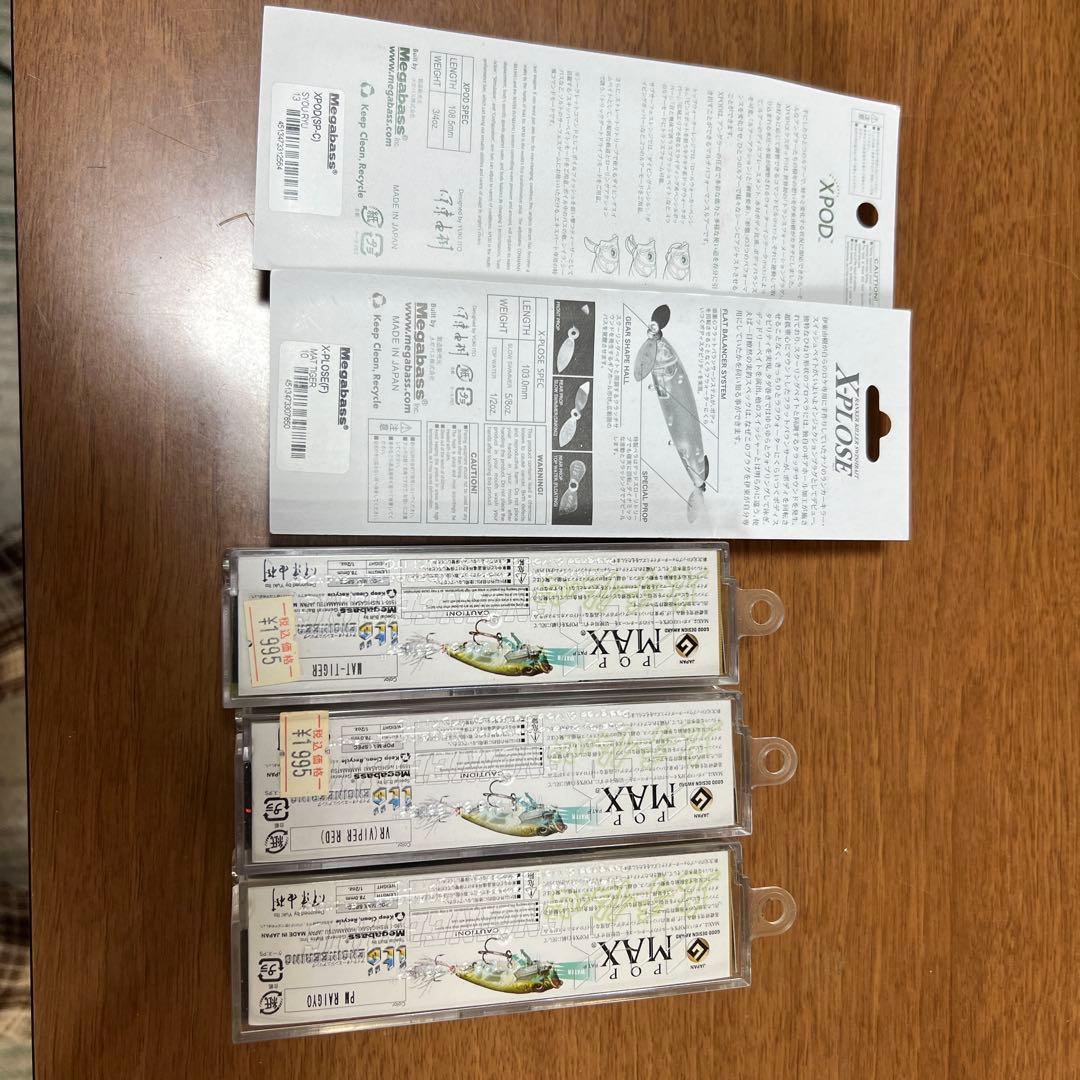 ハードルアーセット X-PLODE & ポップマックス