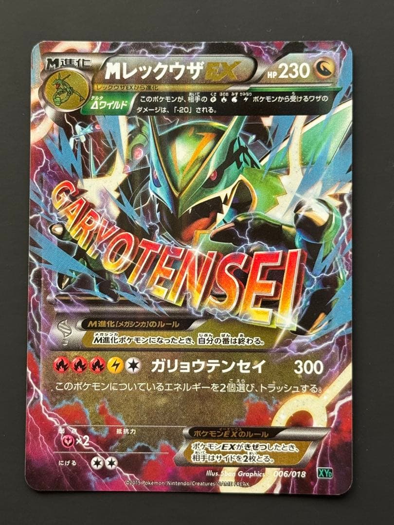 MレックウザEX XYD メガバトルデッキ60 MレックウザEX 006/018