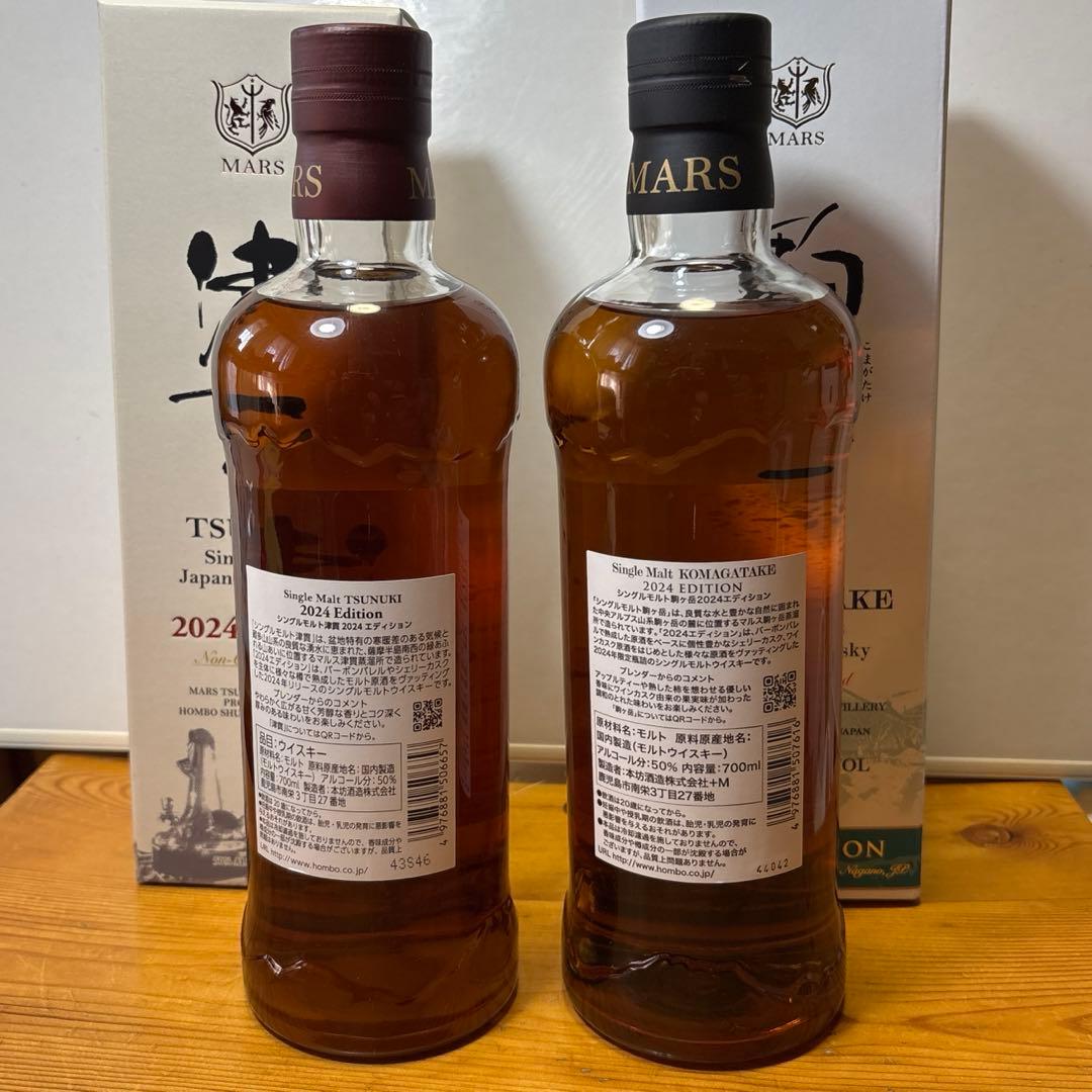 マルス 津貫 ／駒ヶ岳2024 エディション 箱付 700ml 50％ ２本