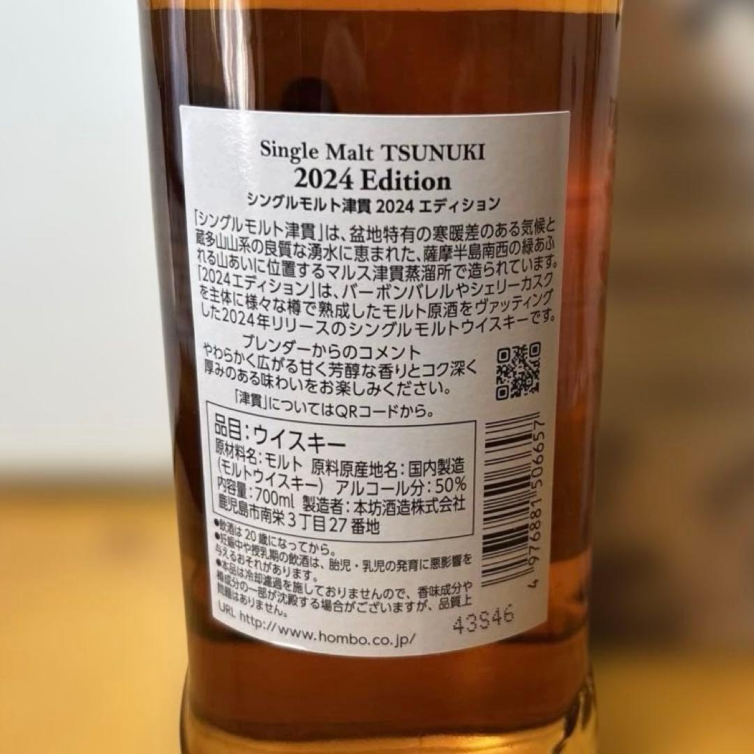 マルス 津貫 ／駒ヶ岳2024 エディション 箱付 700ml 50％ ２本