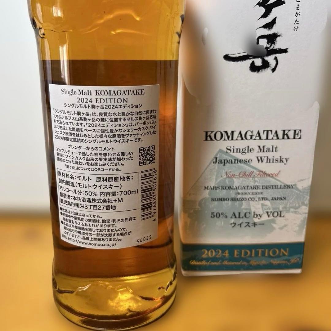 マルス 津貫 ／駒ヶ岳2024 エディション 箱付 700ml 50％ ２本