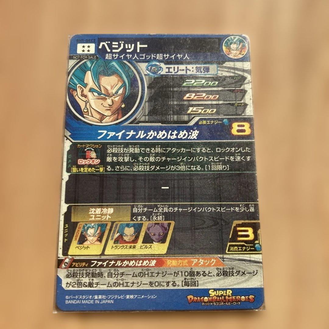 スーパードラゴンボールヒーローズ　ベジット　パラレル