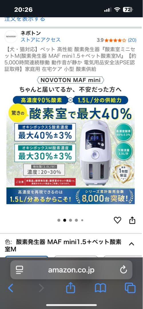 酸素発生器 MAF mini1.5 ペット用