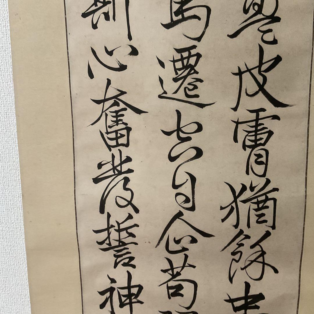 三行書 紙本軸 藤田 誠書 落款 印譜在 軸先細工軸先