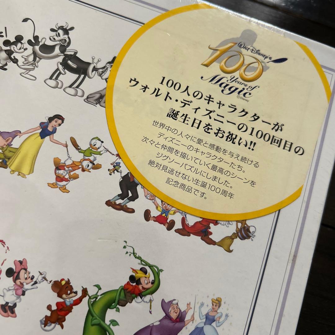 新品 未開封 Disney ウォルト・ディズニー生誕100周年 ジグソーパズル