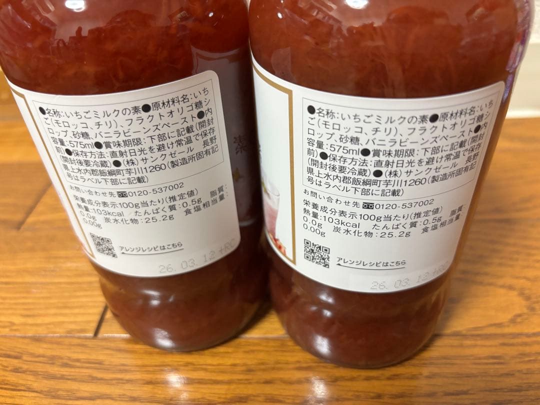 久世福商店 いちごミルクの素 575m×2本 大人気