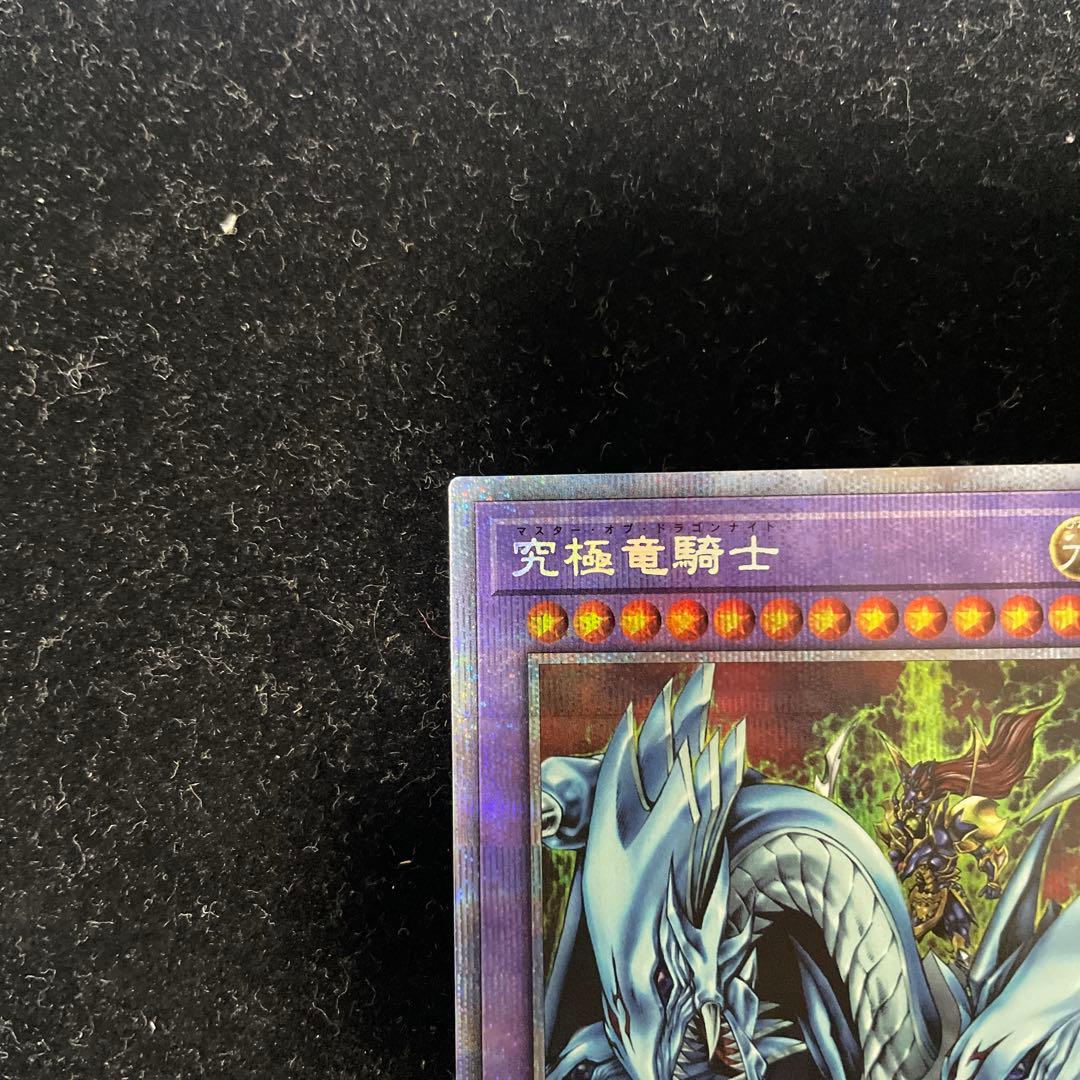 遊戯王　究極竜騎士　プリレア　マスターオブドラゴンナイト