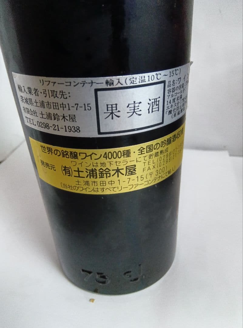 シャトーラトゥール1947