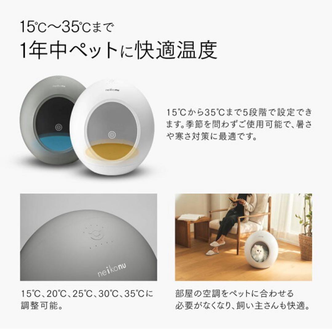 新品未使用✨ neikonu ROOM 猫犬用冷暖房ハウス　ホワイト