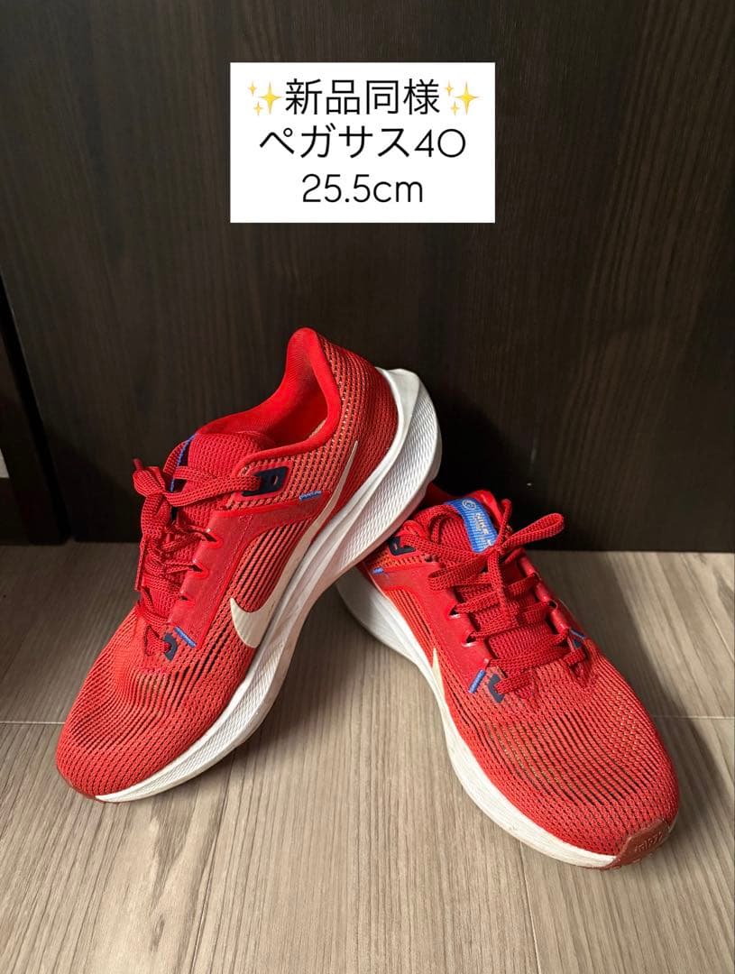 Nike Pegasus 40 レッド 25.5cm