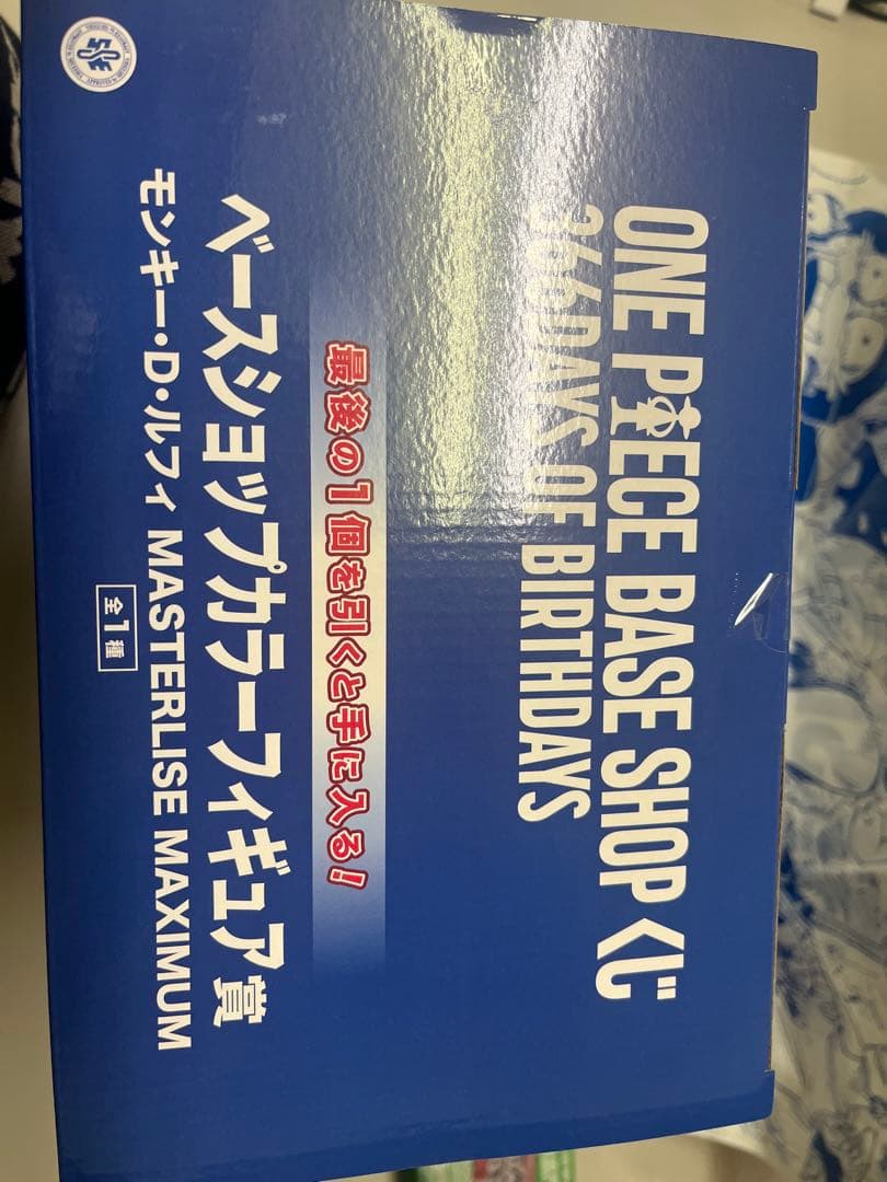 洸*☆様 ワンピース モンキー・D・ルフィ MASTERLISE MAXIMUM