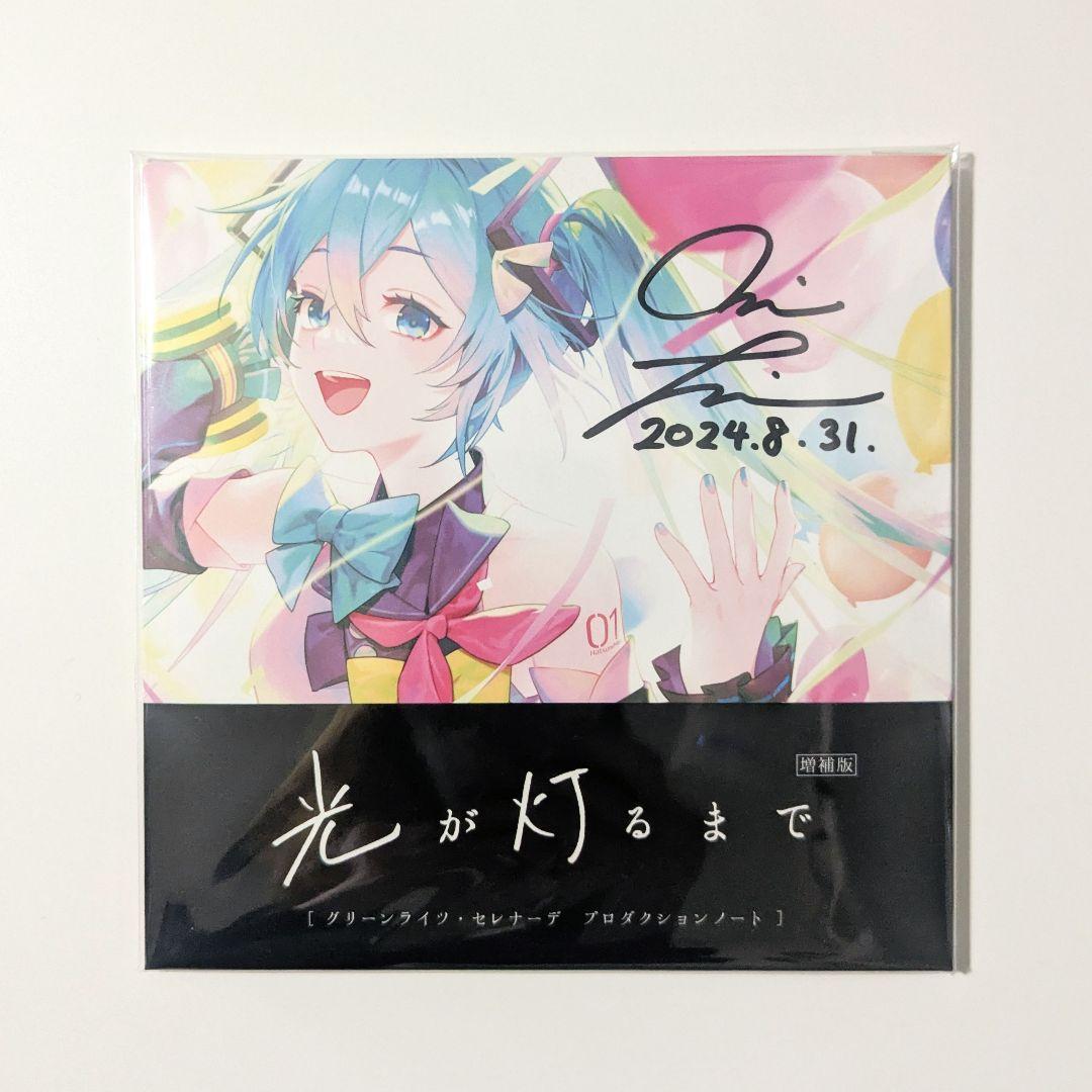 【マジカルミライ】Omoi直筆サイン入り アクリルブロック＆CD 光が灯るまで