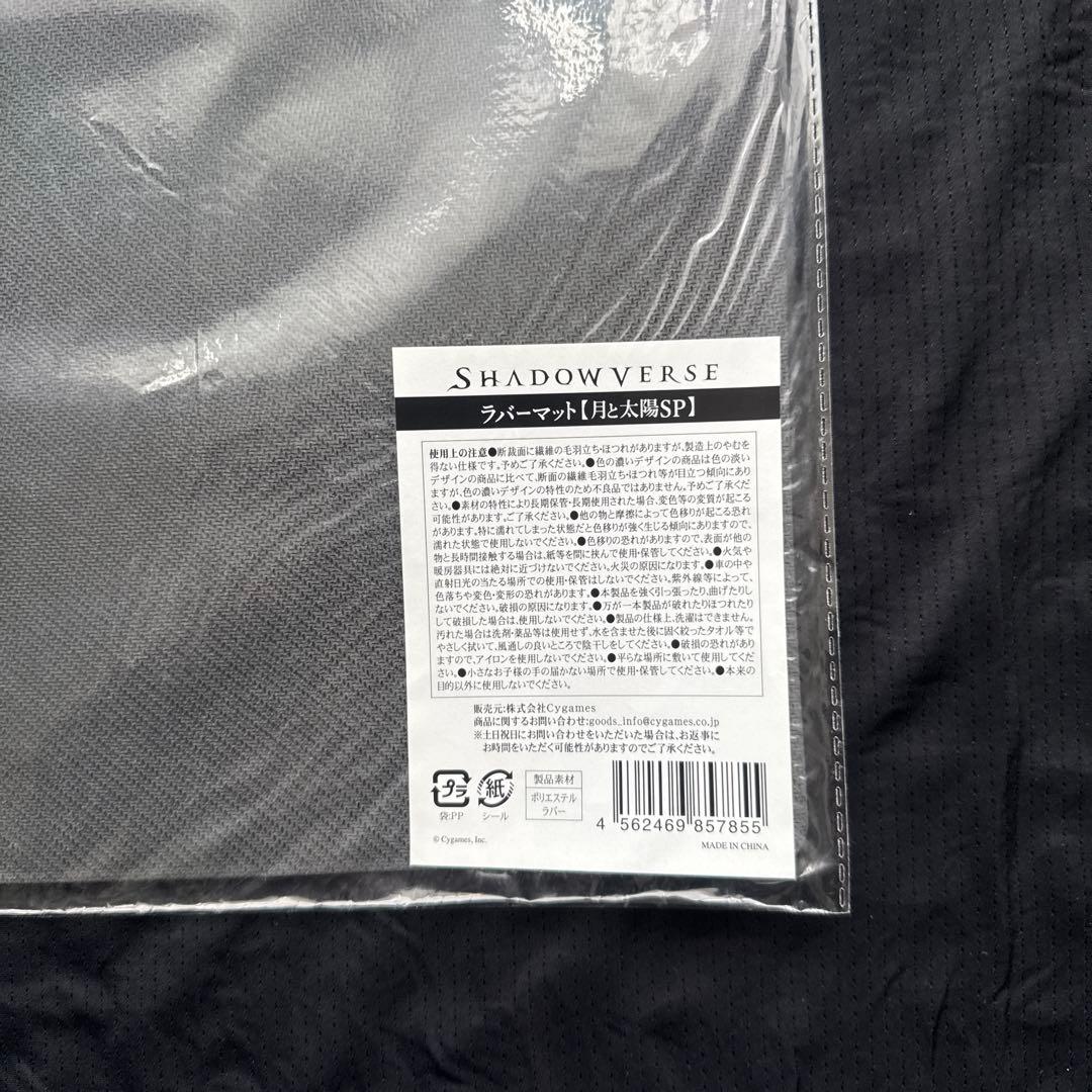 シャドウバース　月と太陽　sp ラバーマット