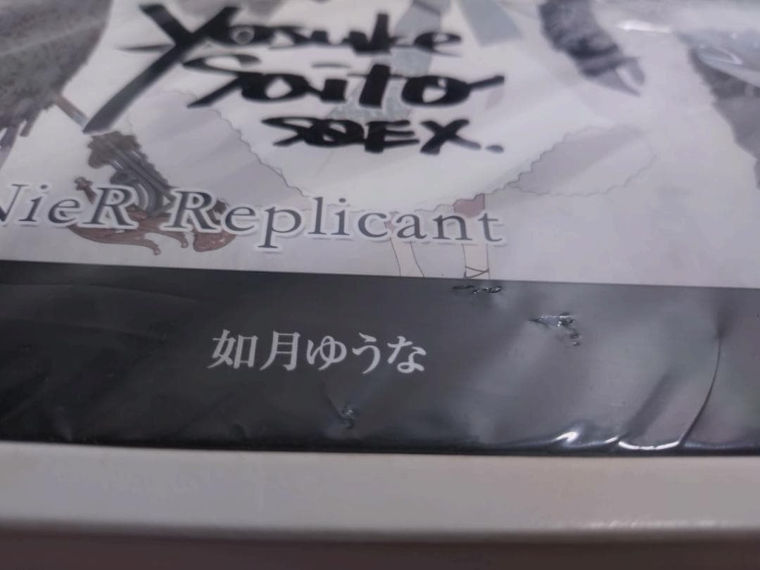 アルティメット限定　ニーア レプリカント/ゲシュタルト　イラストプレート　4th