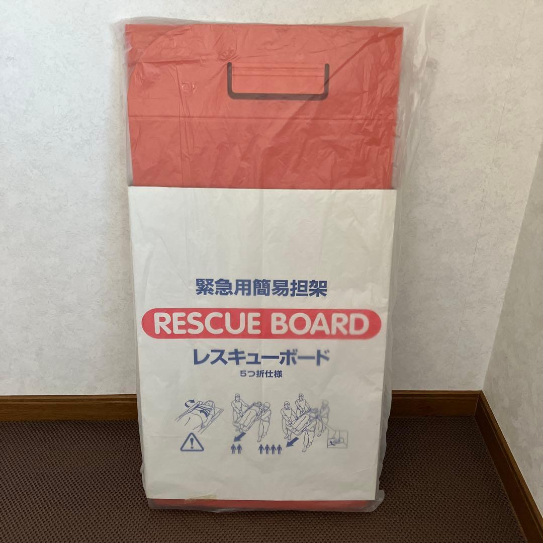 緊急用簡易担架 レスキューボード