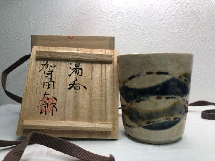 加守田太郎　湯呑