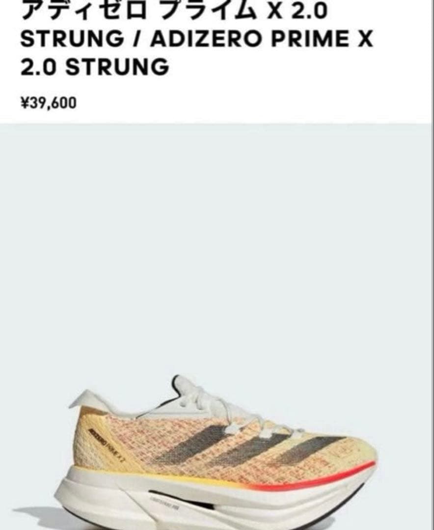 ☆新品未使用☆adidas Adizero Prime X 2.0 Strung