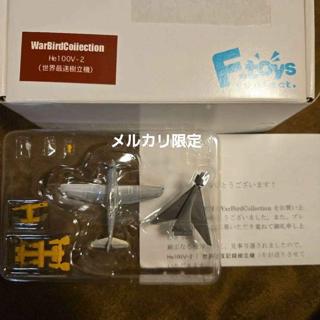 エフトイズ ウォーバード コレクション 当選品 He100V-2（世界最速樹立機