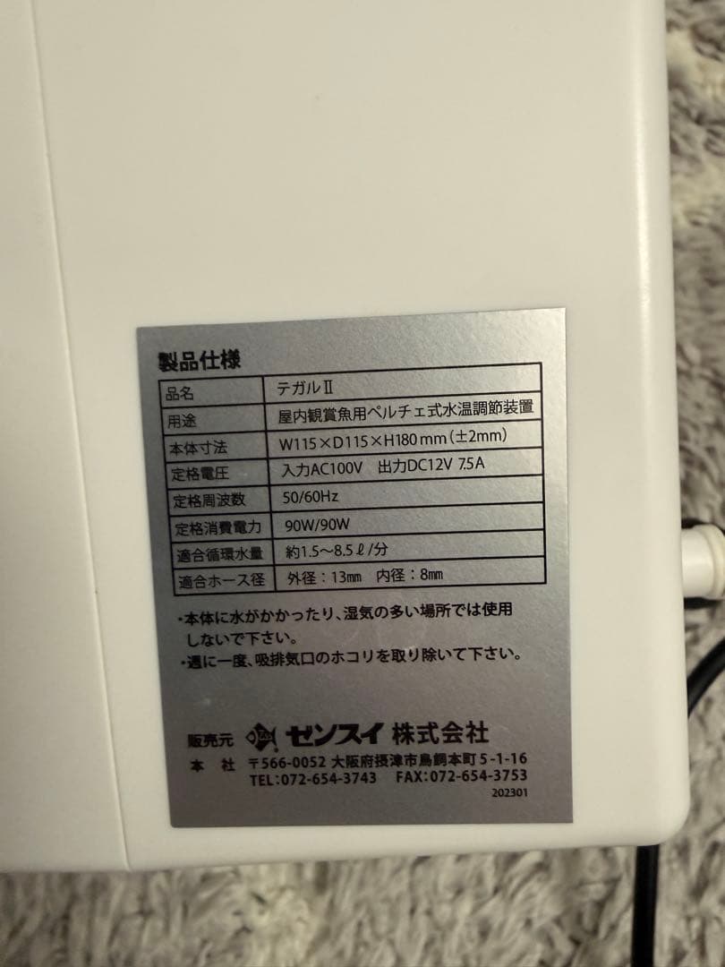 TEGARU2【ペルチェ式水槽クーラー】動作確認済