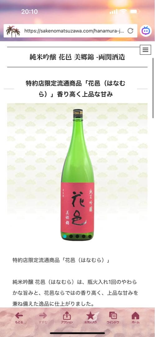 十四代指導の品‼︎ 花色 美郷錦 1800ml(1升瓶) 2025.12