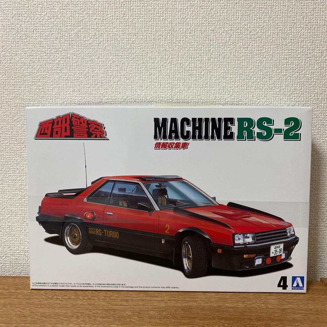 西部警察プラモデル　RSー1・2・3、スーパーZ、サファリ　5点セット