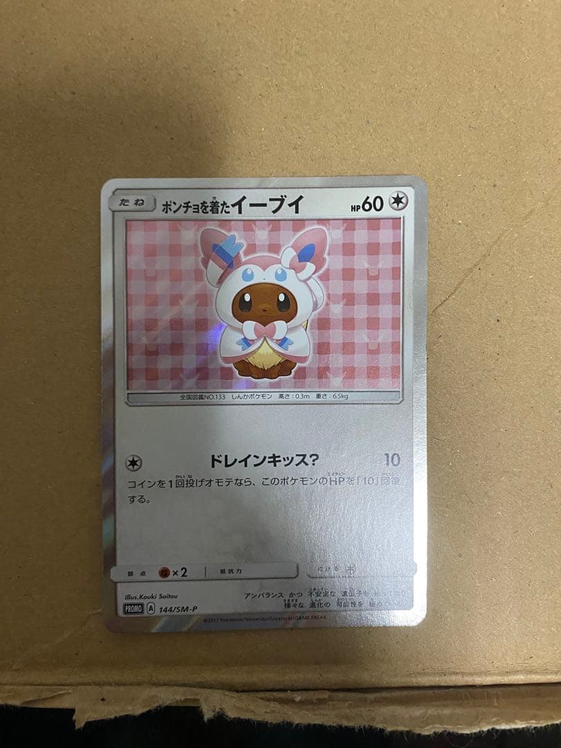 イーブイ ポンチョを着たカード