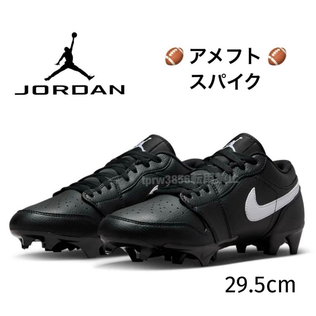ナイキ ジョーダン 1 29.5 アメフト スパイク シューズ 靴 クリート 黒