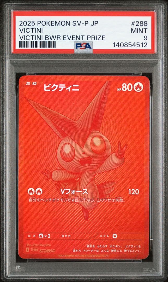 ビクティニ　BWR PSA9 ビクティニ争奪戦