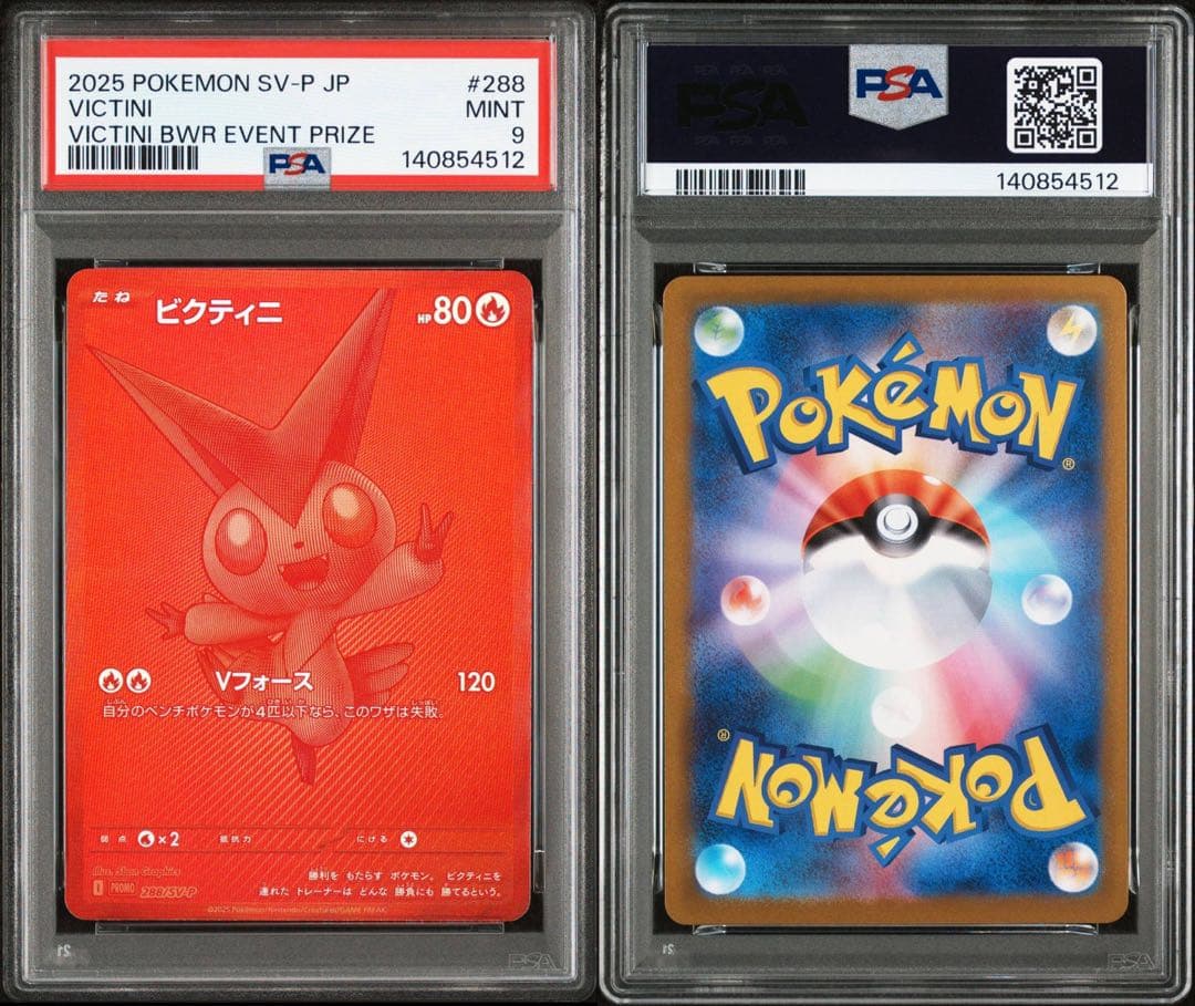 ビクティニ　BWR PSA9 ビクティニ争奪戦