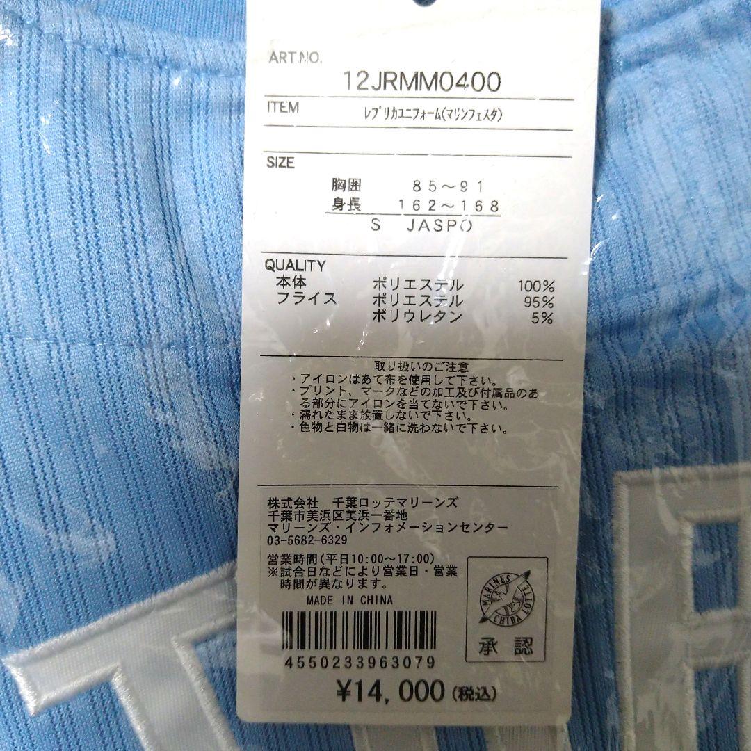 鳥谷敬　マリンフェスタ　ユニフォーム