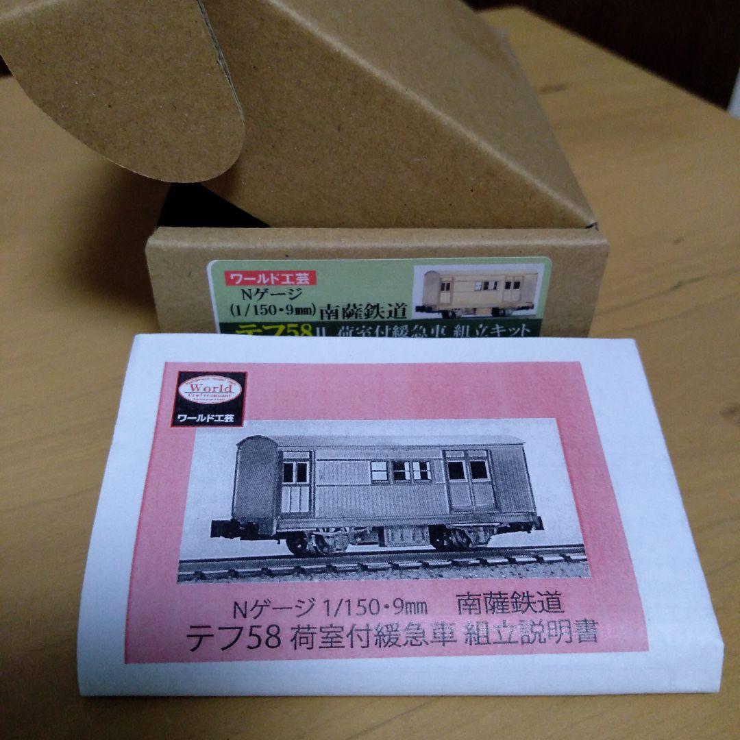 Nゲージ ワールド工芸 南薩鉄道 テフ58Ⅱ 未組立キット