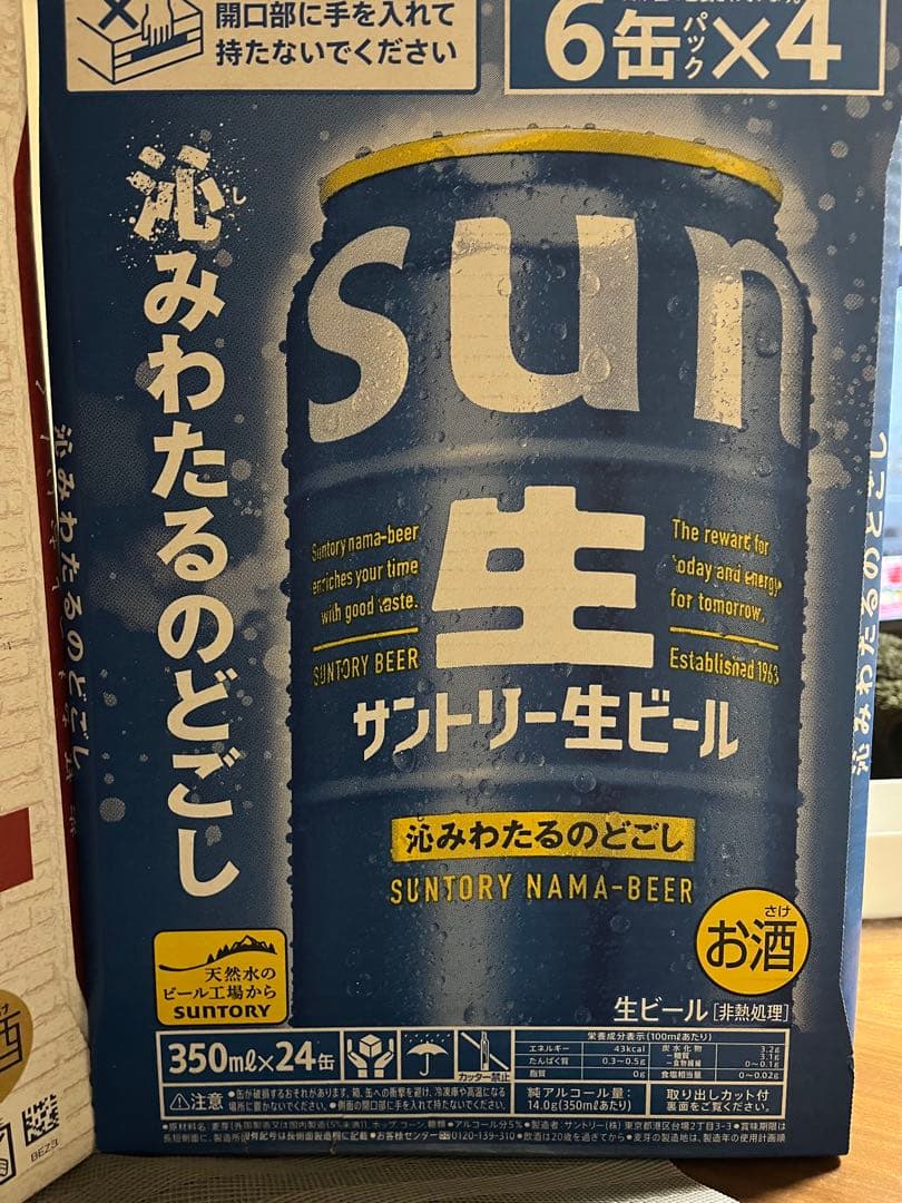 限定サクラビール500mlサントリー生ビール350mlセット